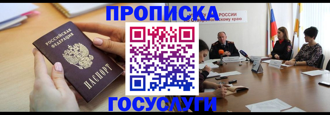 прописка паспорт в Гатчине
