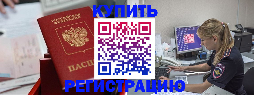 временная регистрация купить в Гатчине